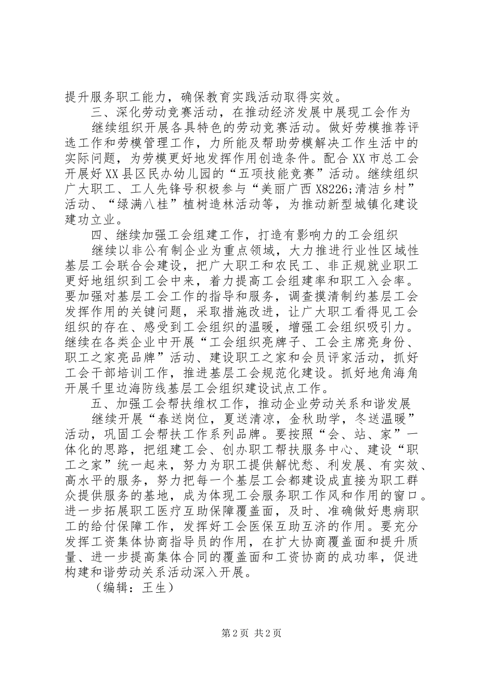 区总工会XX年工作计划 _第2页