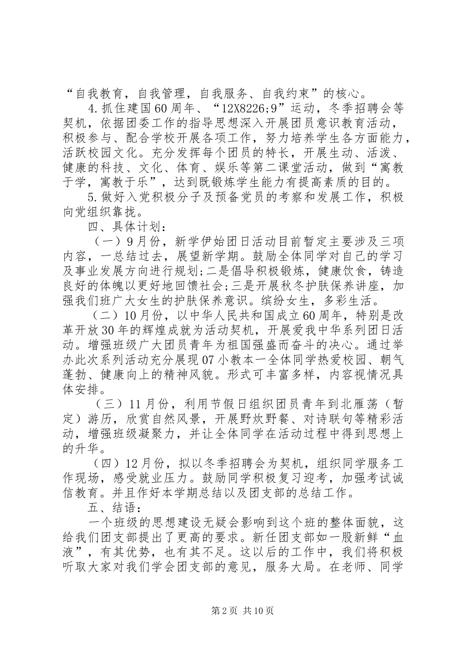 团总支个人工作计划20XX年_第2页