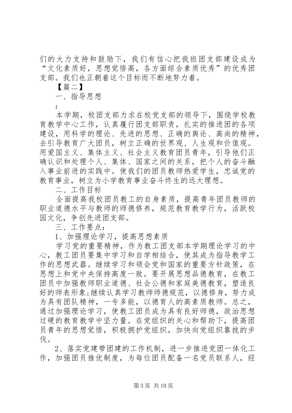 团总支个人工作计划20XX年_第3页