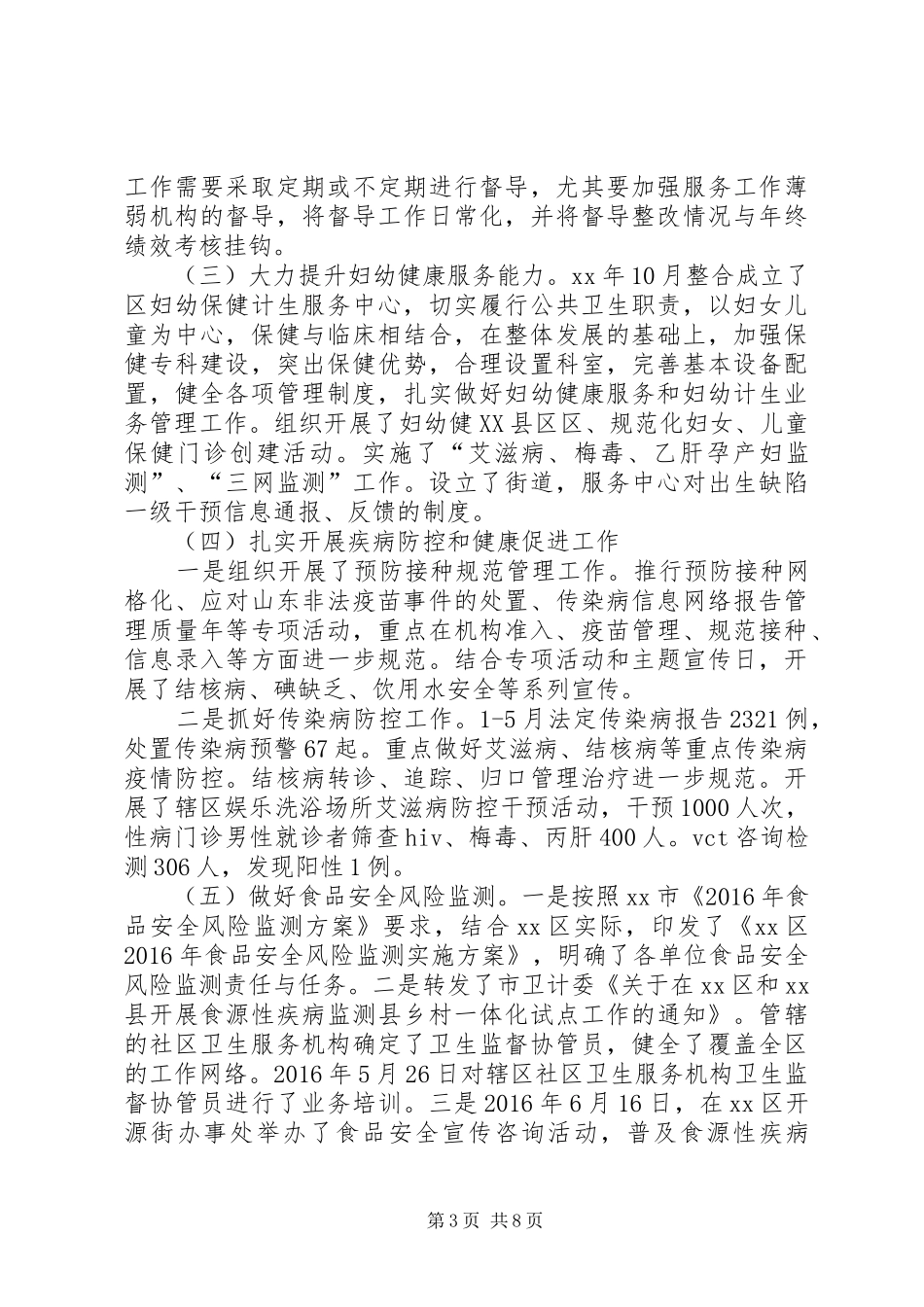 区卫生和计划生育局工作总结 _第3页