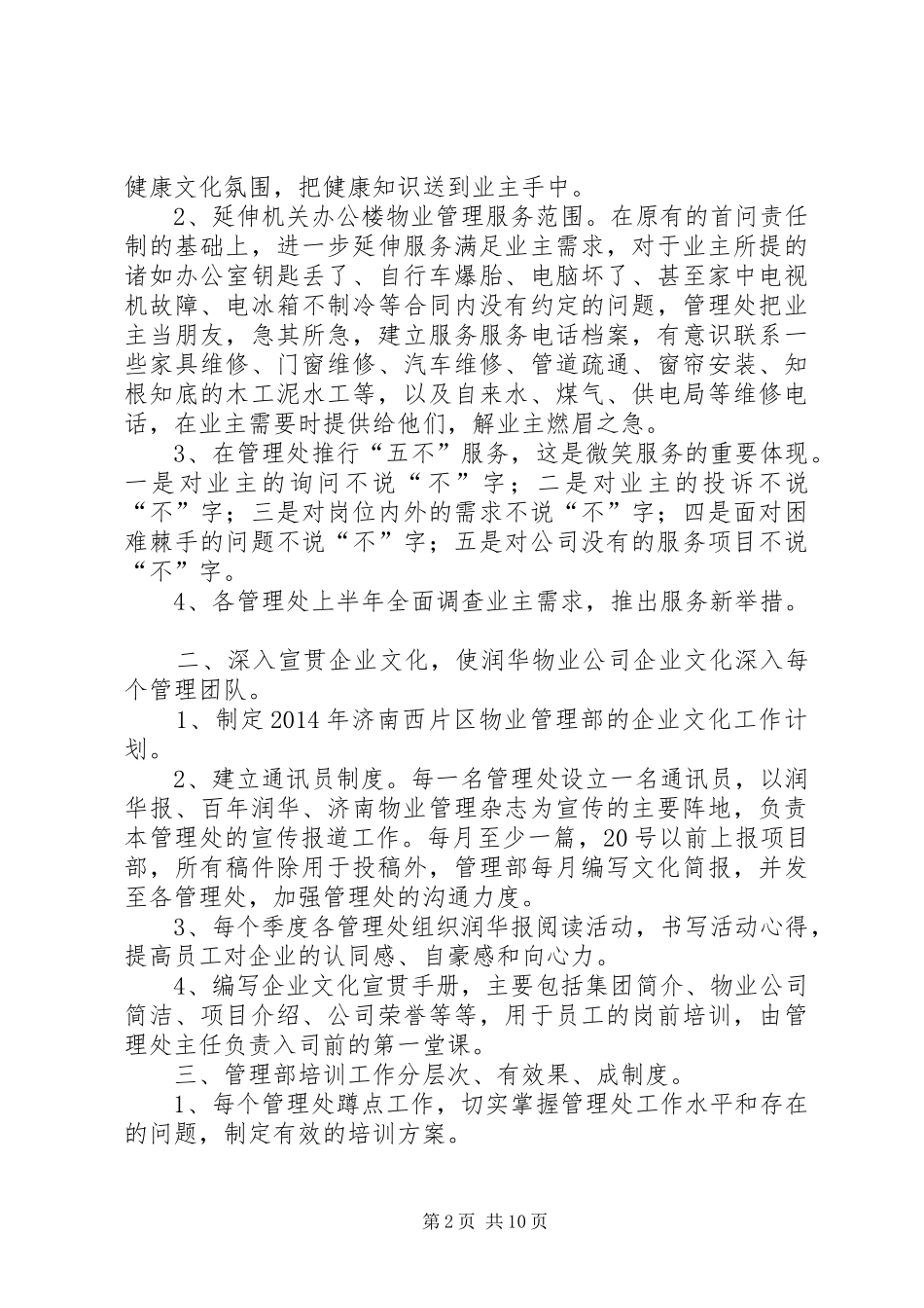 部门管理工作计划(精选多篇) _第2页