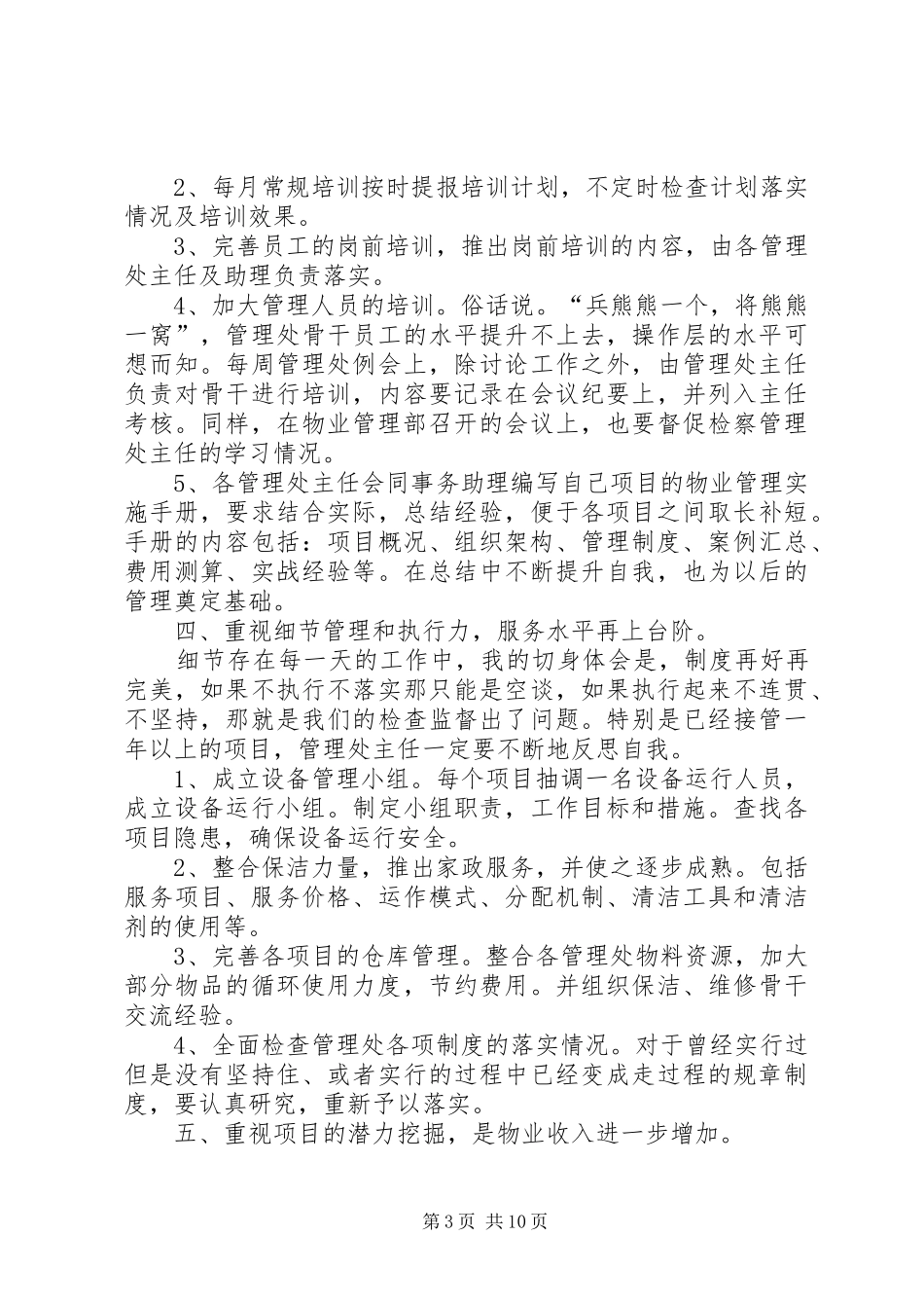 部门管理工作计划(精选多篇) _第3页