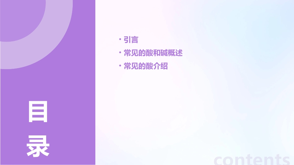 春季学期课题常见的酸和碱课件新人教版共课时_第2页