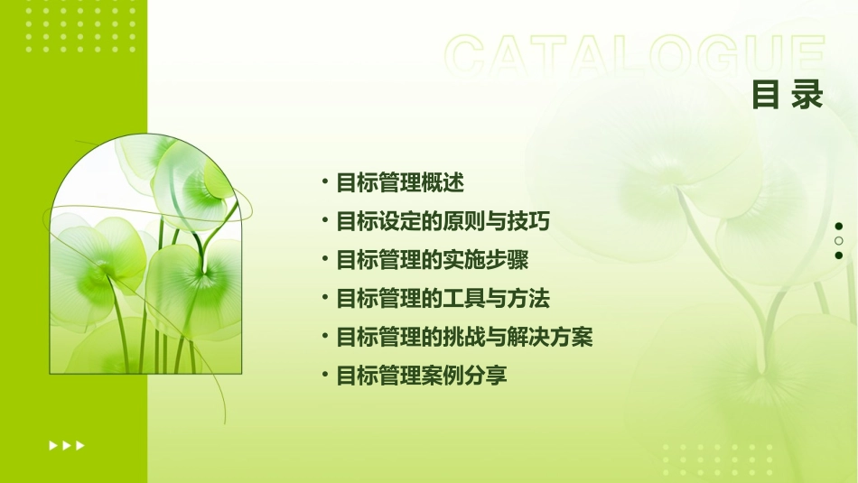 目标管理培训PPt课件_第2页