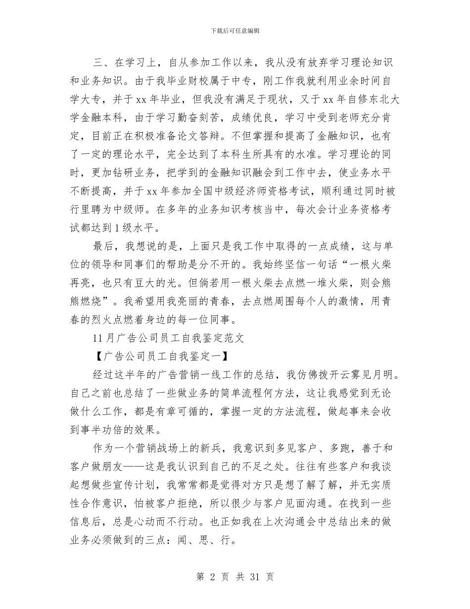 公司员工自我鉴定3篇与公司员工规章制度4篇汇编_第2页