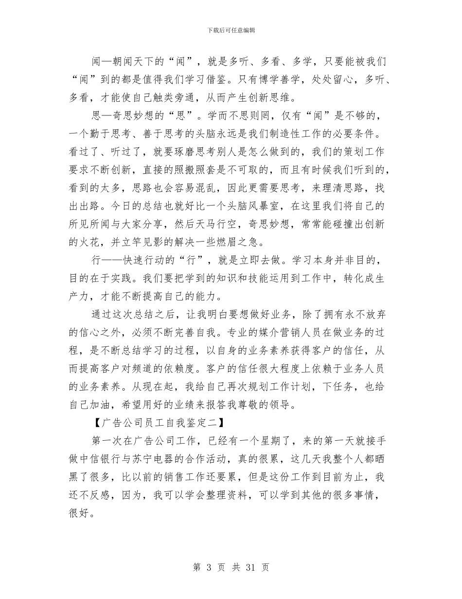 公司员工自我鉴定3篇与公司员工规章制度4篇汇编_第3页