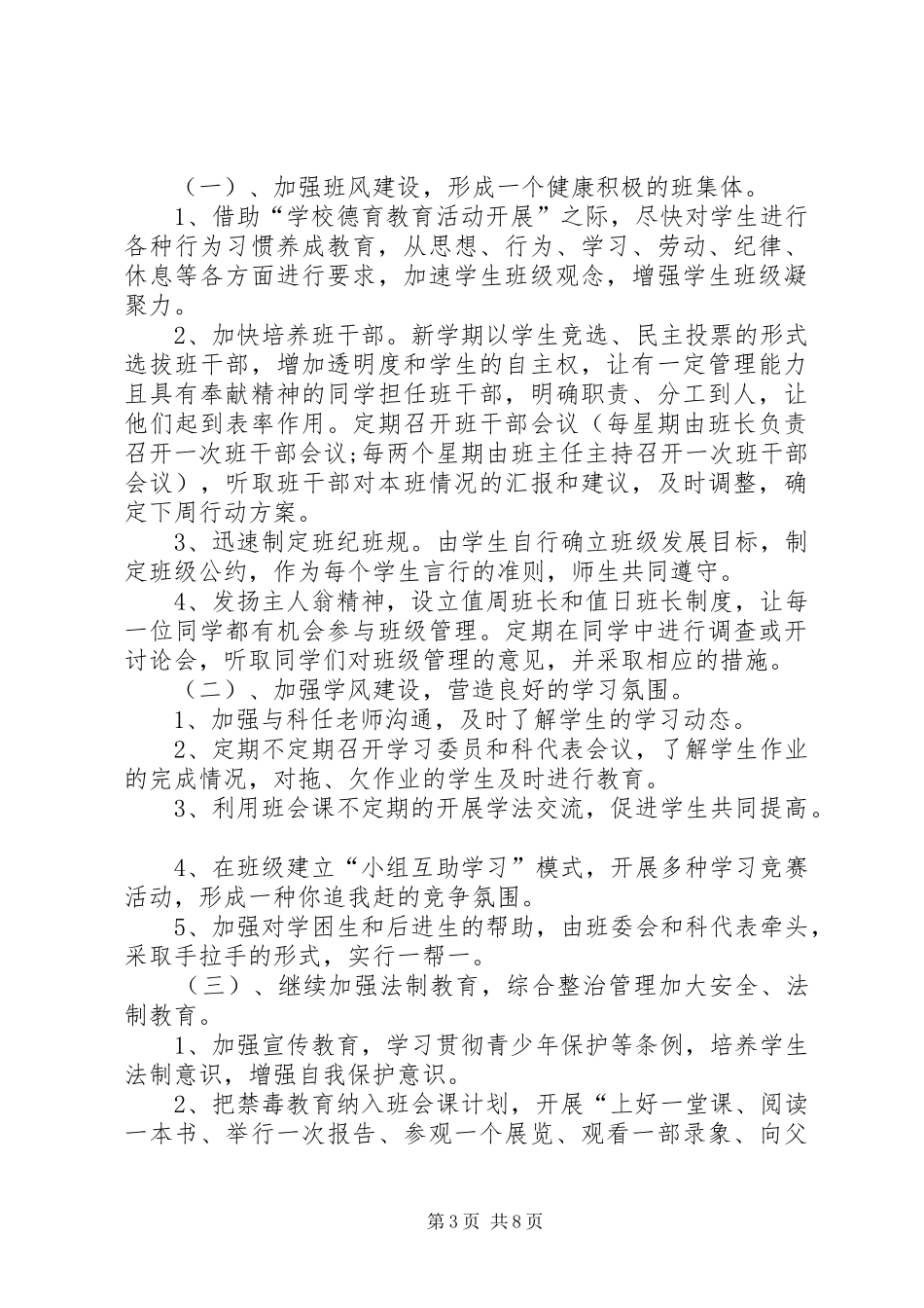 20XX年班委工作计划3篇 _第3页