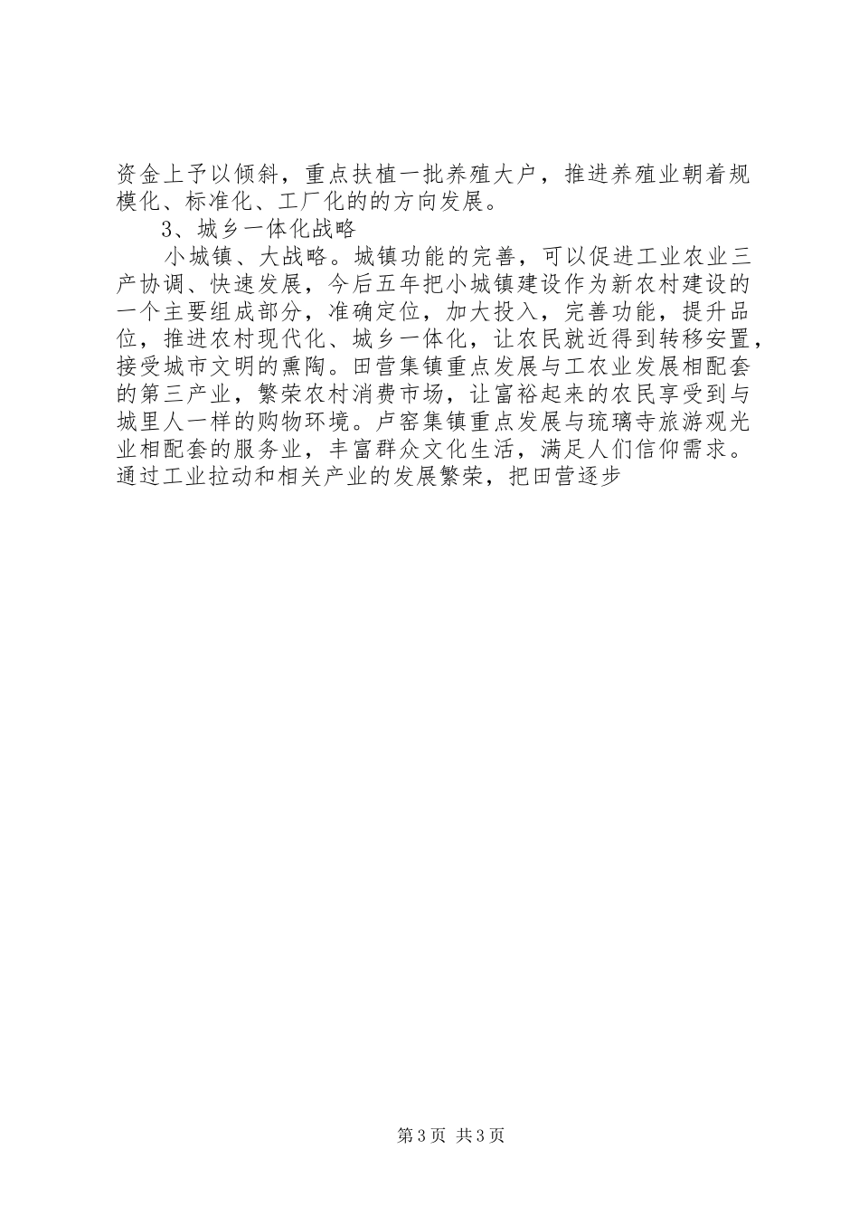 建设社会主义新农村规划 _第3页