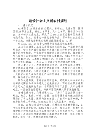 建设社会主义新农村规划 