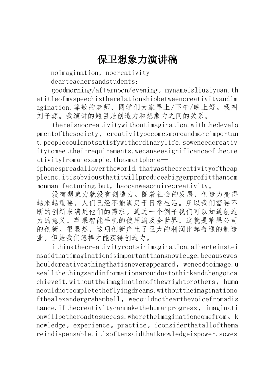 保卫想象力演讲稿_第1页