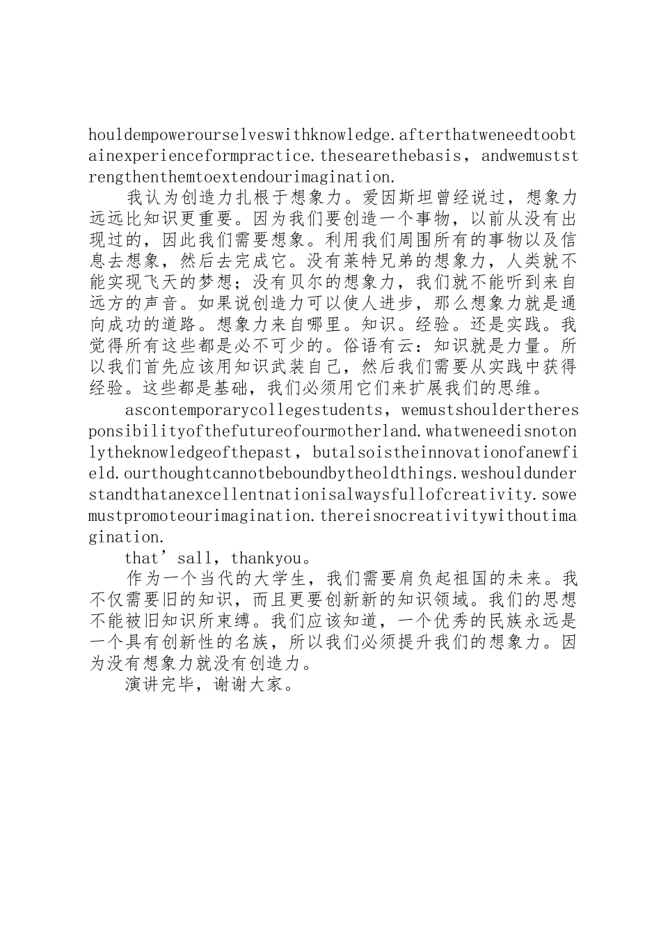 保卫想象力演讲稿_第2页