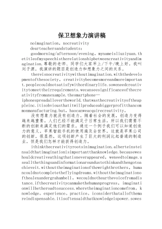 保卫想象力演讲稿
