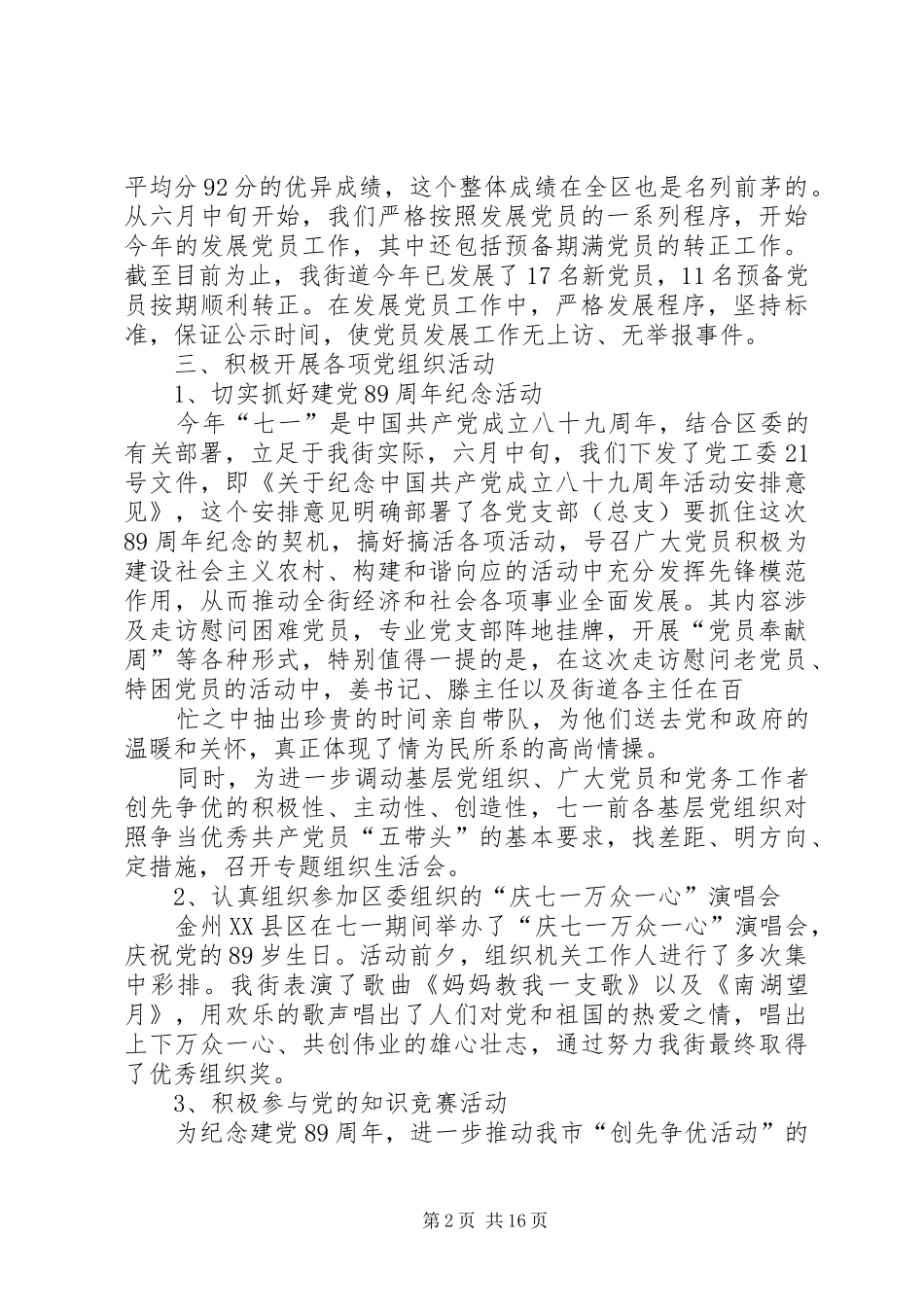 组织部门工作计划(精选多篇) _第2页