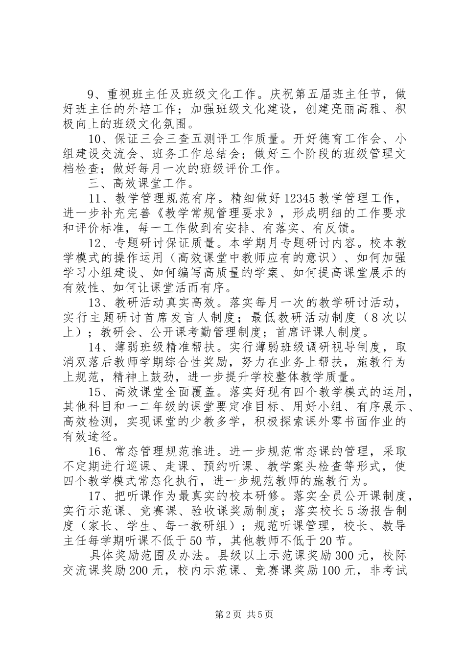 小学XX年春季工作计划 _第2页