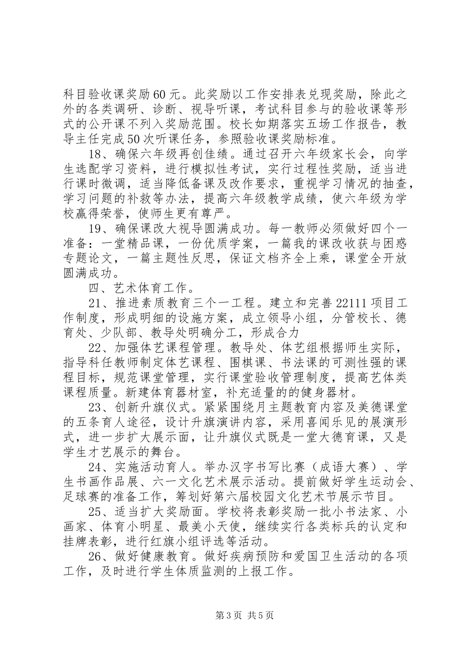 小学XX年春季工作计划 _第3页