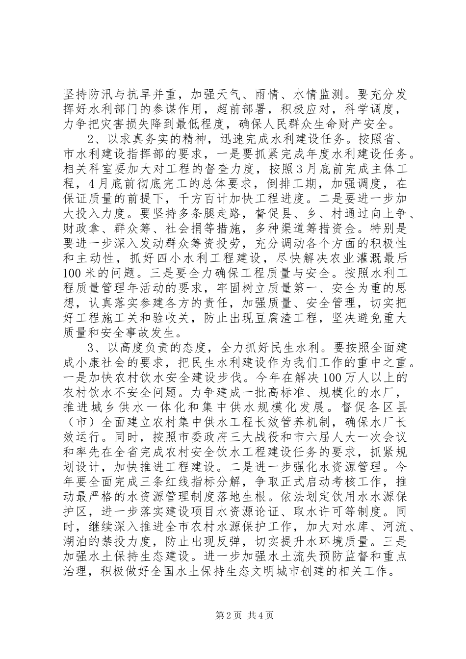 XX市水利局XX年工作计划 _第2页