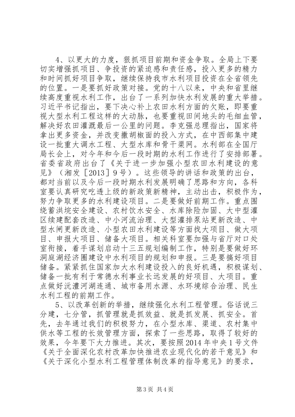 XX市水利局XX年工作计划 _第3页