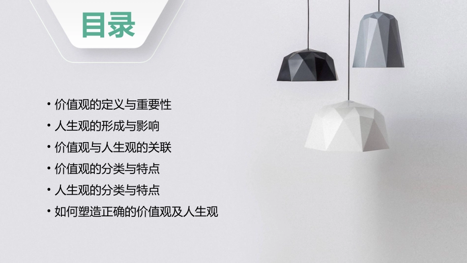 价值观及人生观课件_第2页