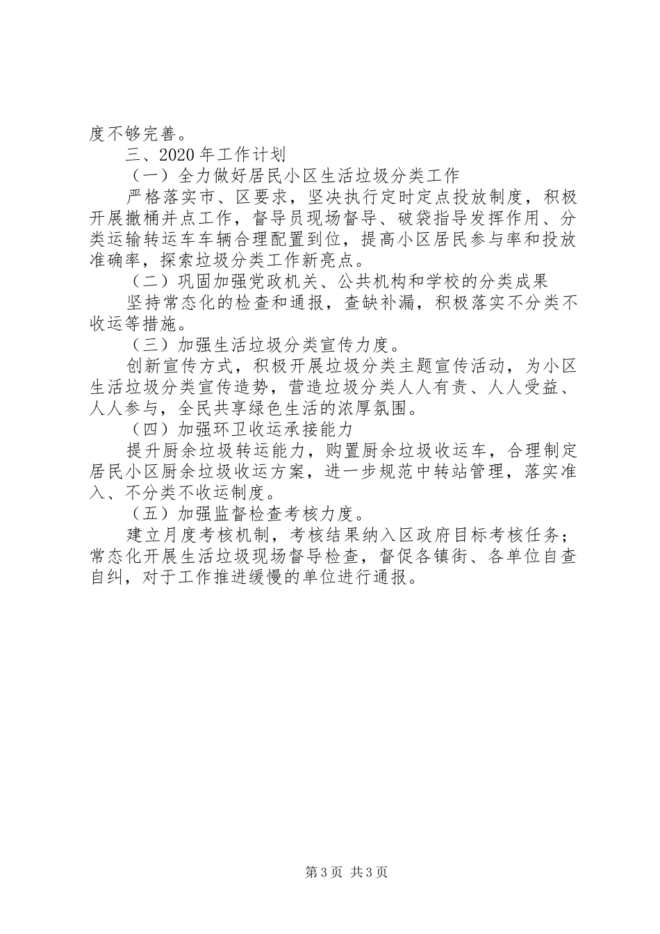 20XX年生活垃圾分类工作总结及工作计划_第3页