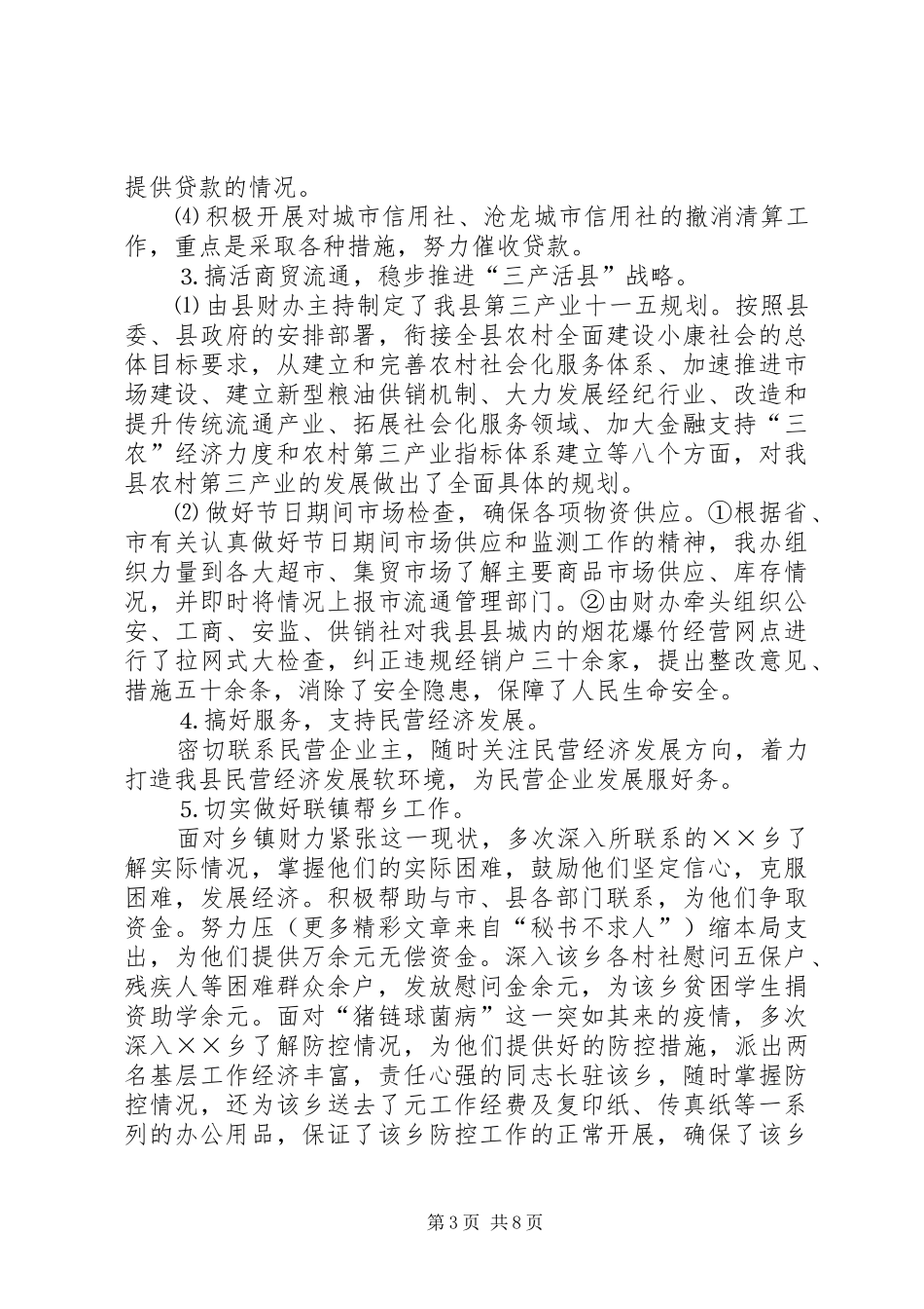 政府财贸办公室工作总结及工作计划 _第3页