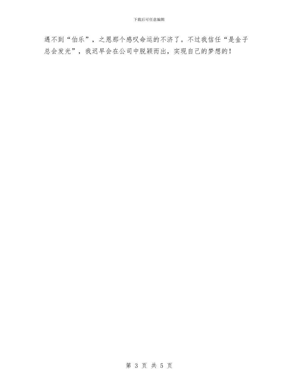 公司员工行政部门工作计划与公司周工作总结与计划表汇编_第3页