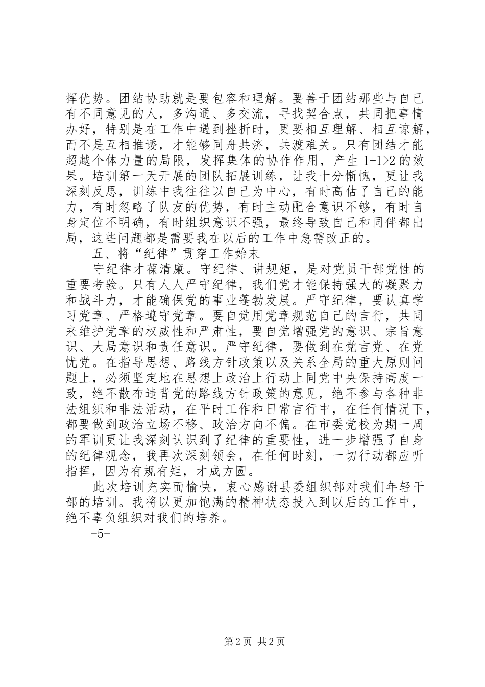 XX市优秀年轻干部和人才递进培养计划培训心得 _第2页