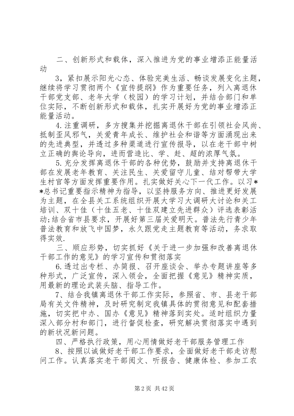 20XX年最新老干部工作计划工作总结范文大全_第2页