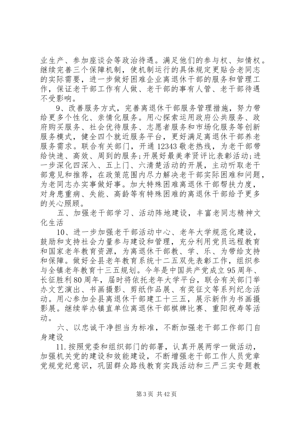 20XX年最新老干部工作计划工作总结范文大全_第3页