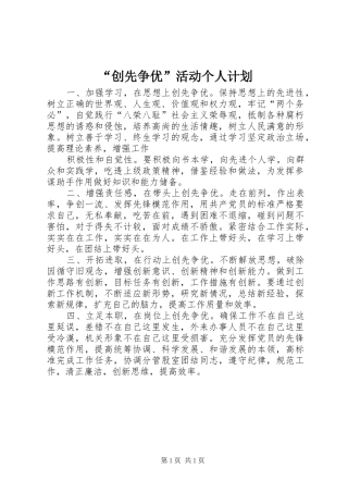 “创先争优”活动个人计划 