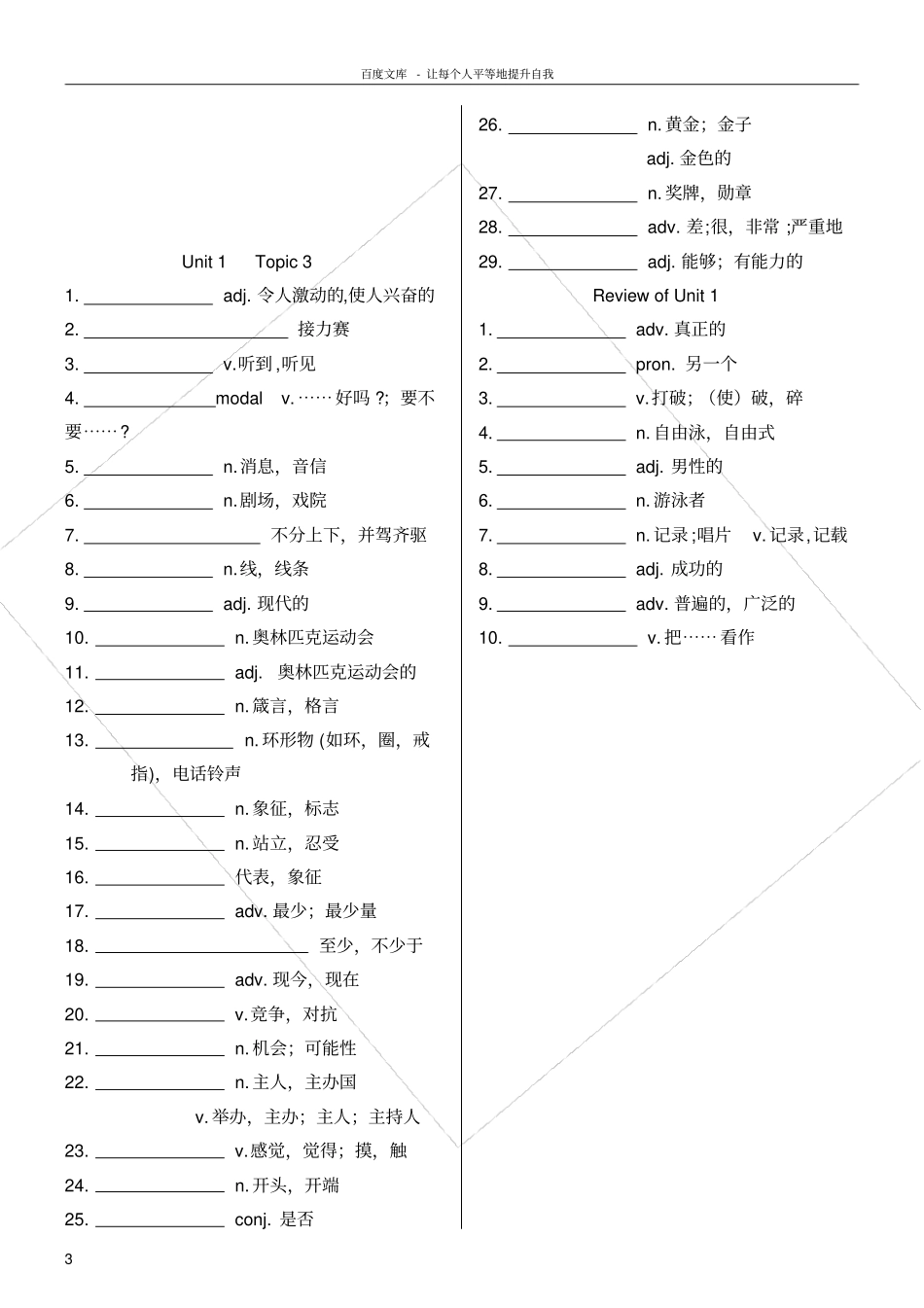 仁爱版英语八年级上册单词表带音标以during开头的听写版_第3页