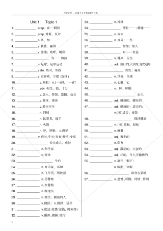 仁爱版英语八年级上册单词表带音标以during开头的听写版
