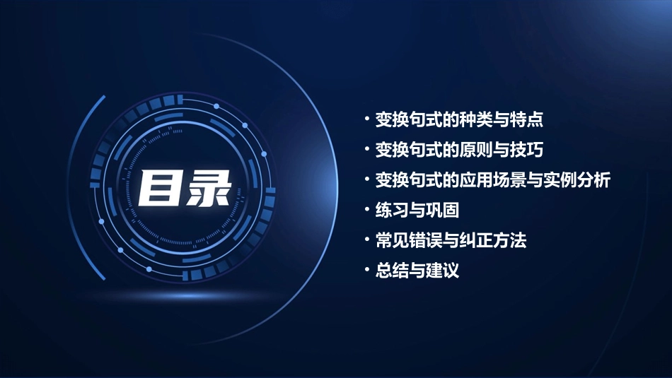 高三一轮复习课件语言文字运用选用变换句式_第2页
