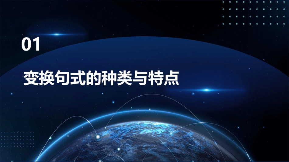 高三一轮复习课件语言文字运用选用变换句式_第3页