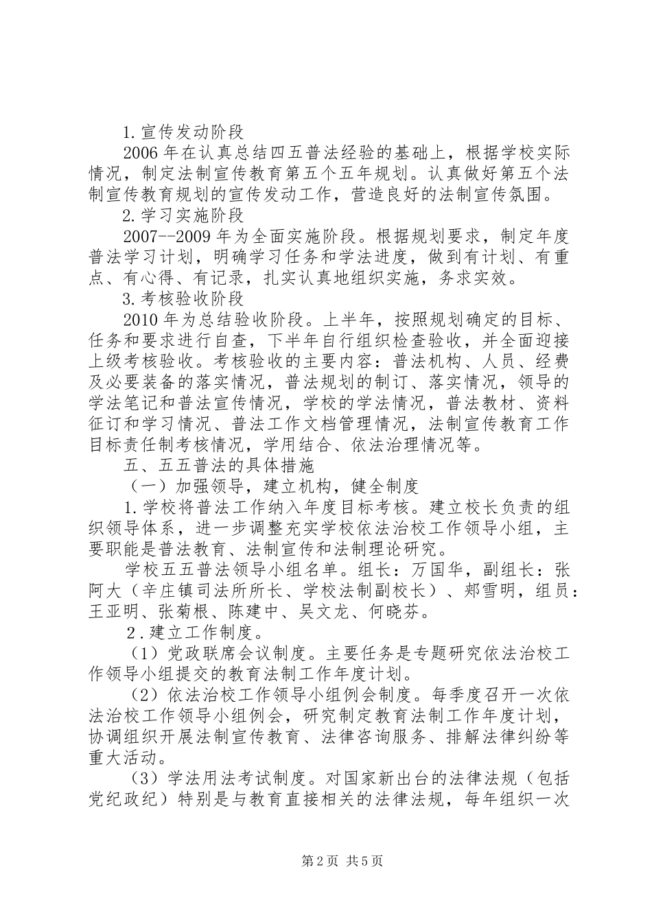小学五五普法工作规划 _第2页