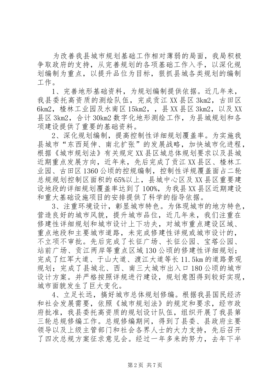 城市规划工作总结 _第2页
