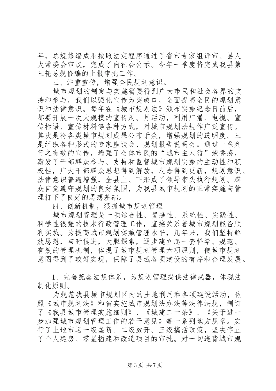 城市规划工作总结 _第3页