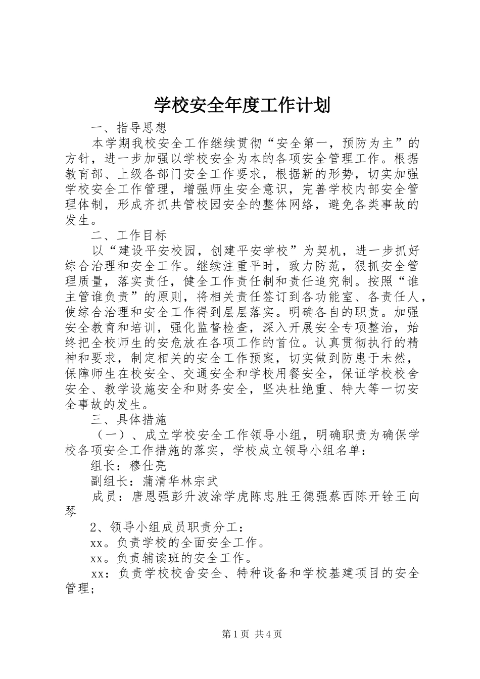 学校安全年度工作计划 _第1页