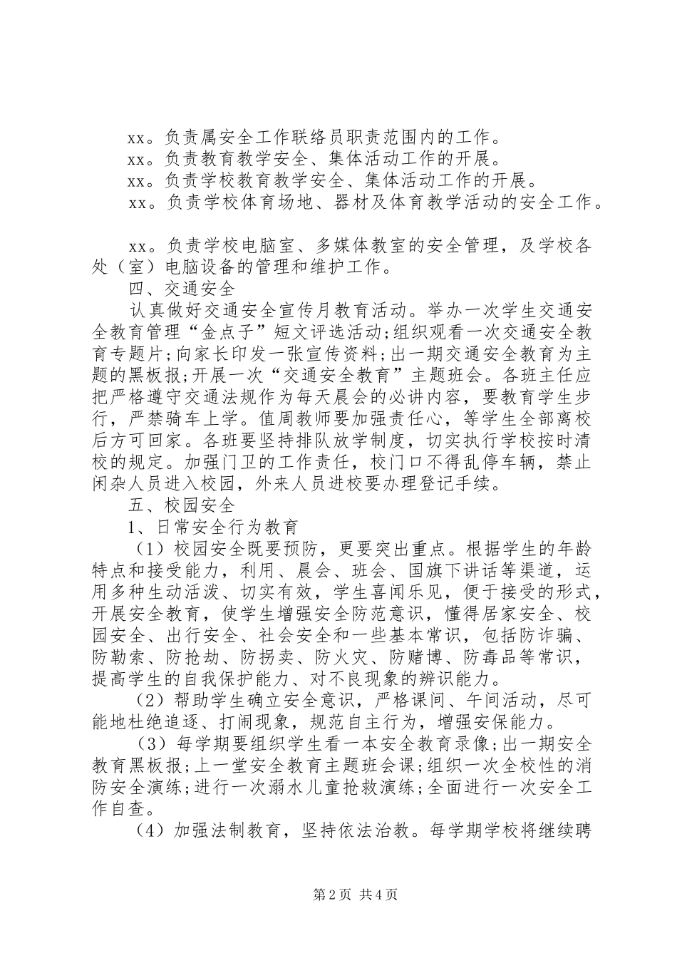学校安全年度工作计划 _第2页