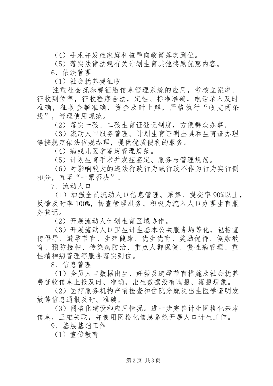 计划生育办公室XX年工作计划 _第2页