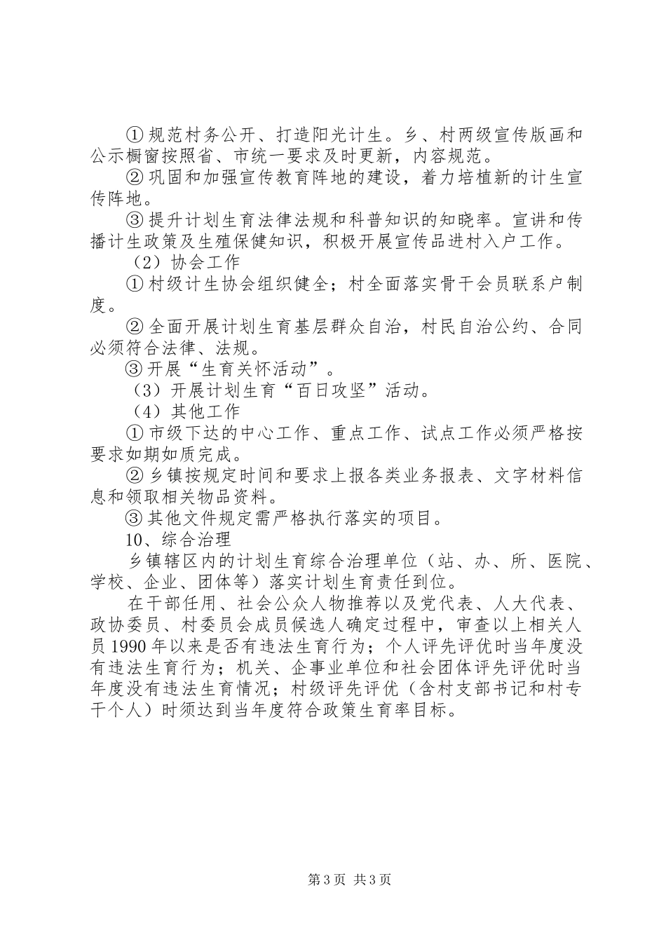 计划生育办公室XX年工作计划 _第3页