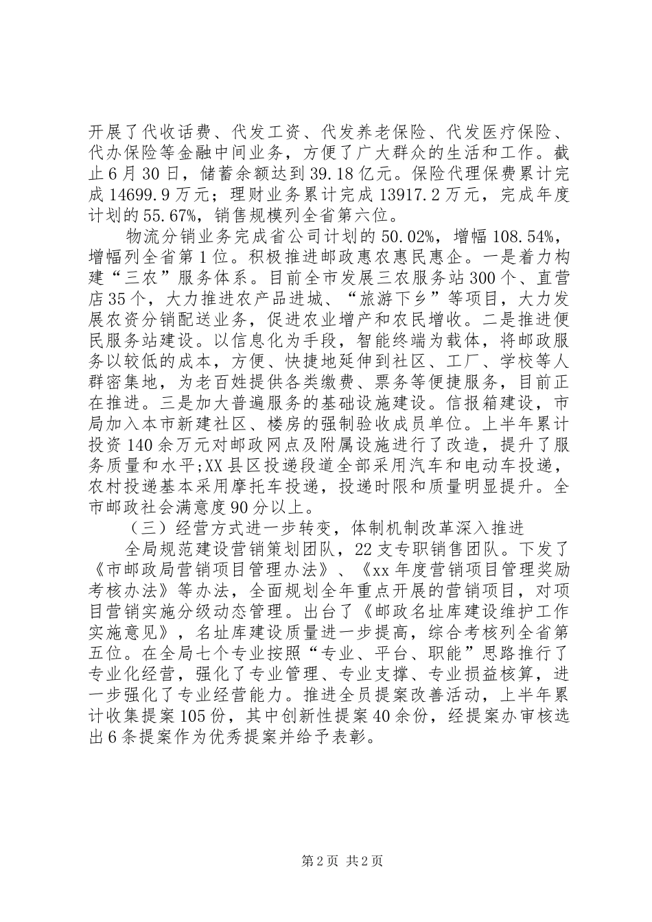 邮政部门上半年总结及下半年工作计划 _第2页