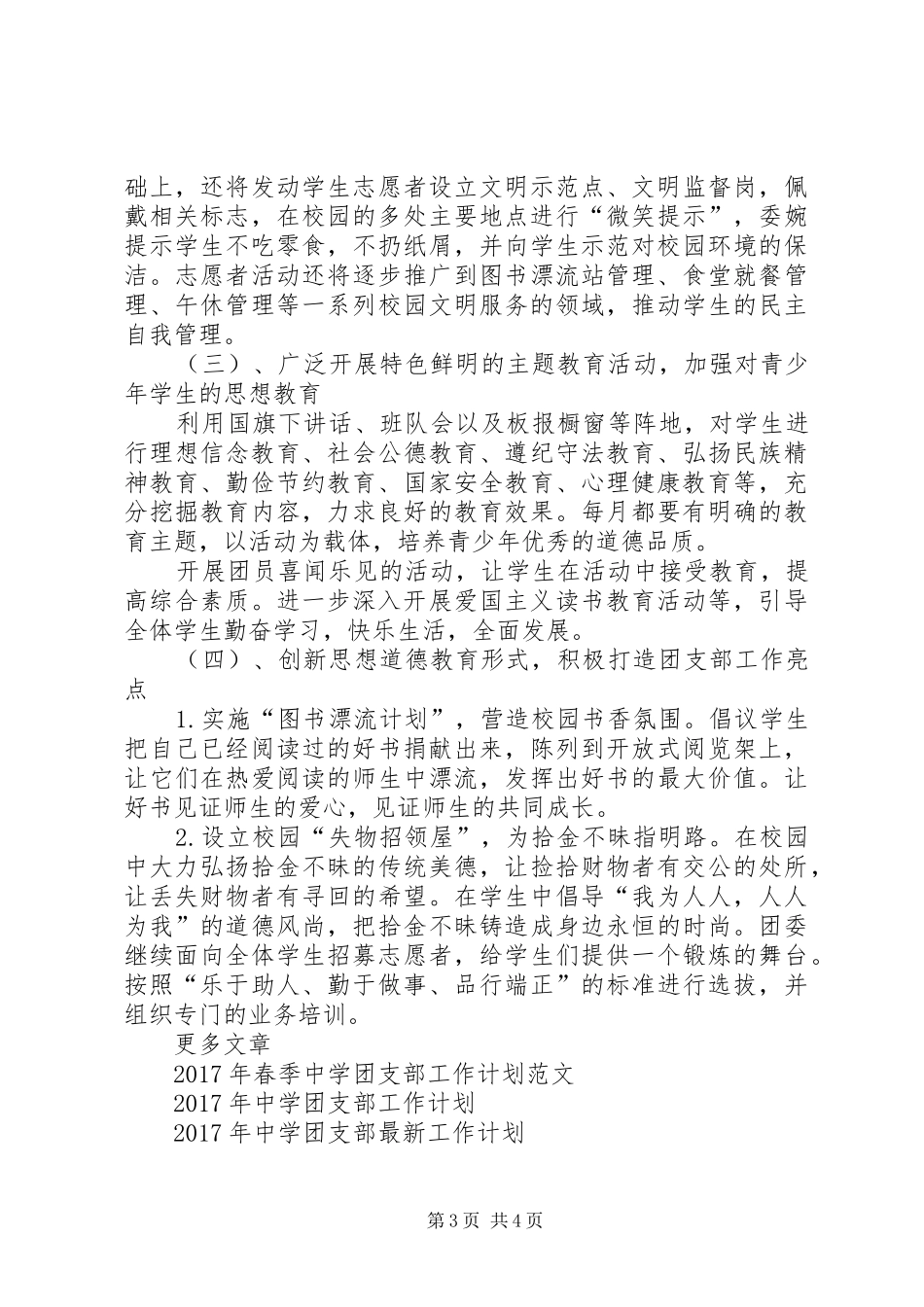 20XX年中学团支部工作计划范文_第3页