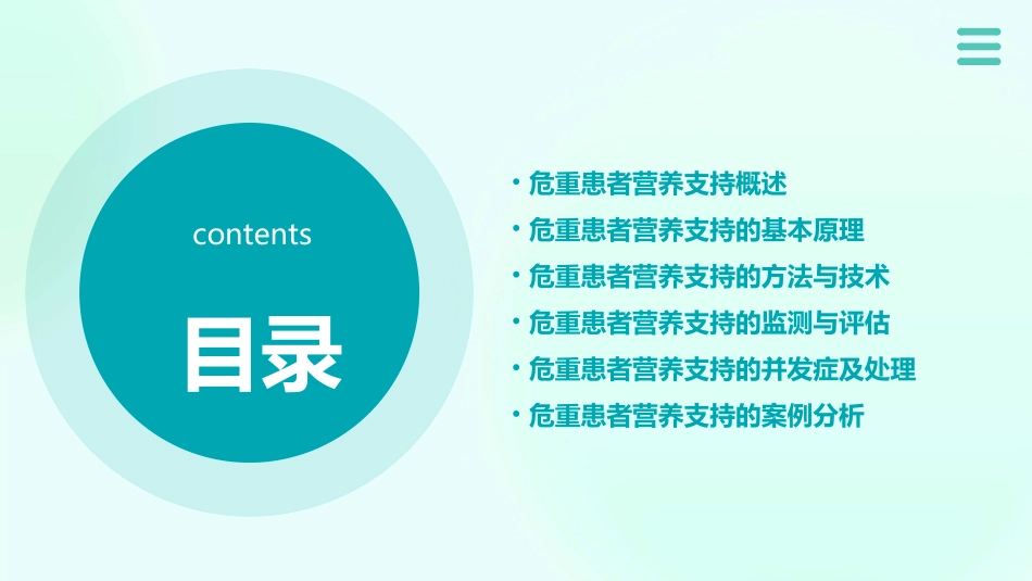 危重患者的营养支持新件课件_第2页