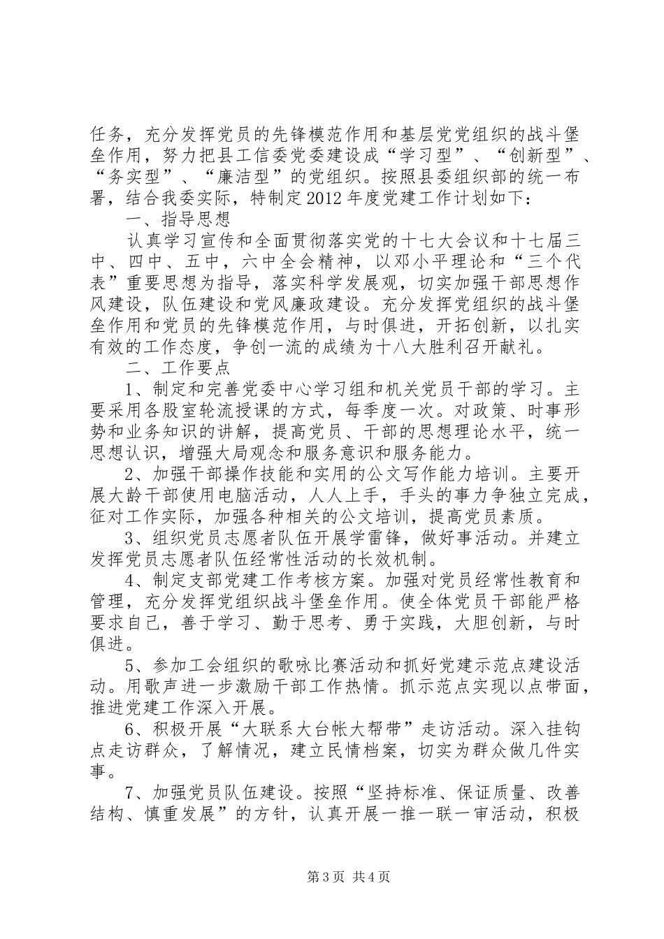 工信委治安治理工作计划2篇_第3页