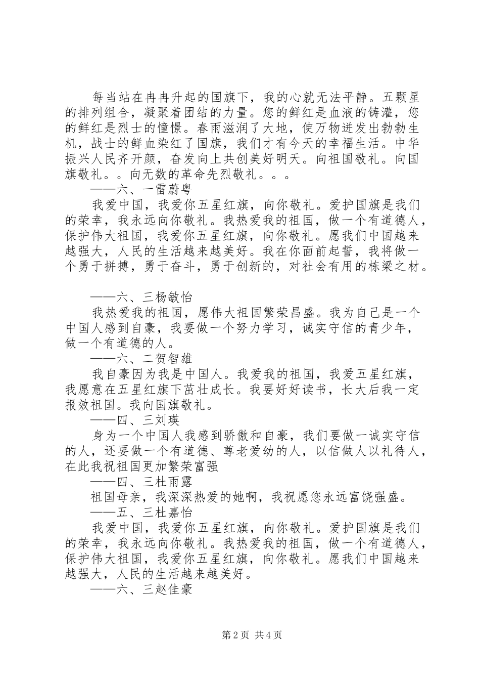 迎国庆接待安排方案大全 _第2页