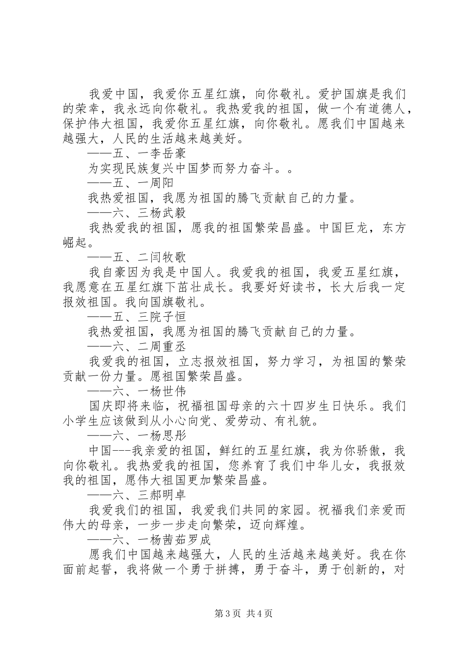 迎国庆接待安排方案大全 _第3页