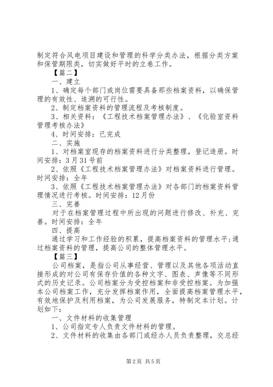 企业20XX年档案工作计划_第2页