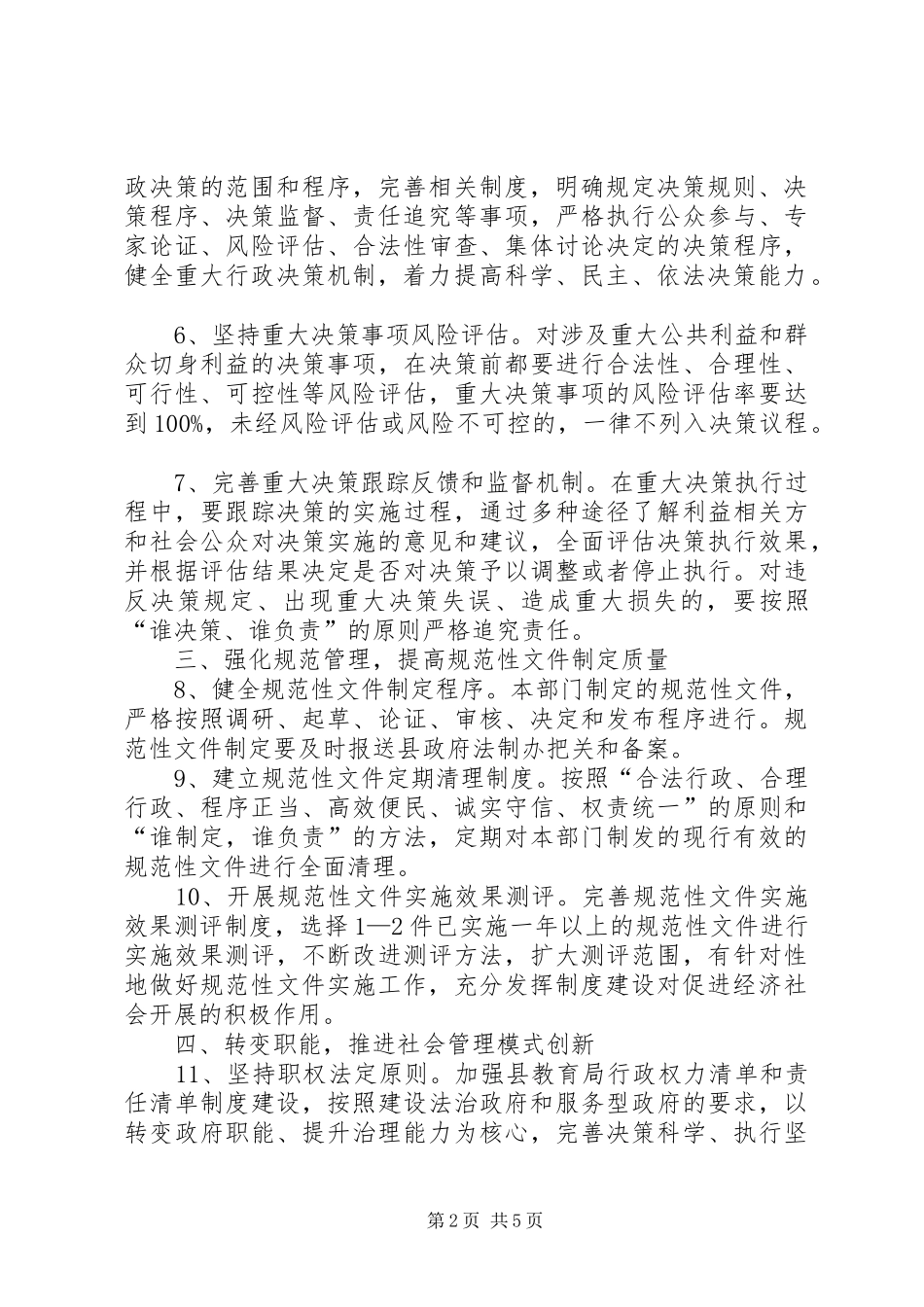 教育局年度依法行政工作计划 _第2页