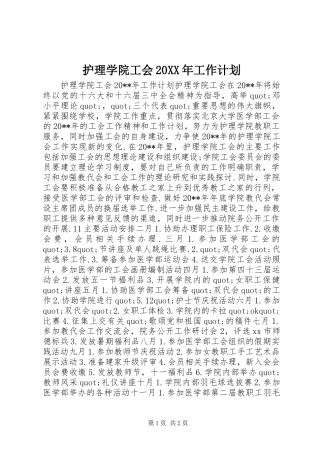 护理学院工会20XX年工作计划