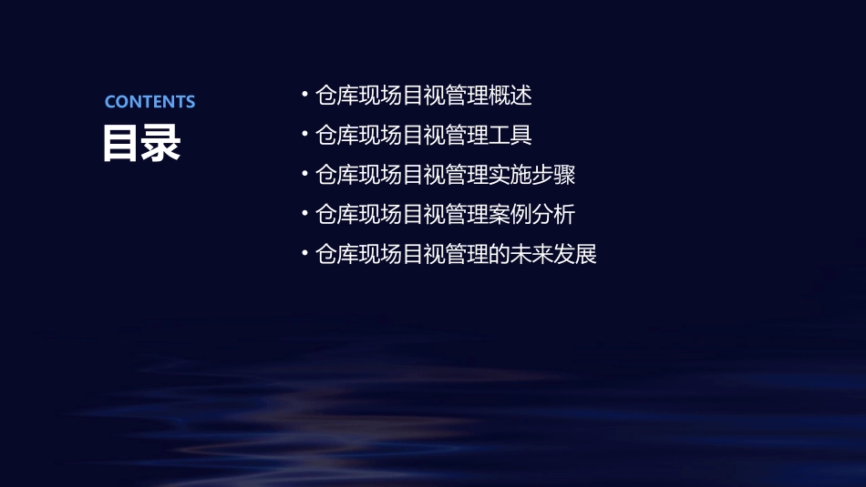 仓库现场目视管理课件_第2页